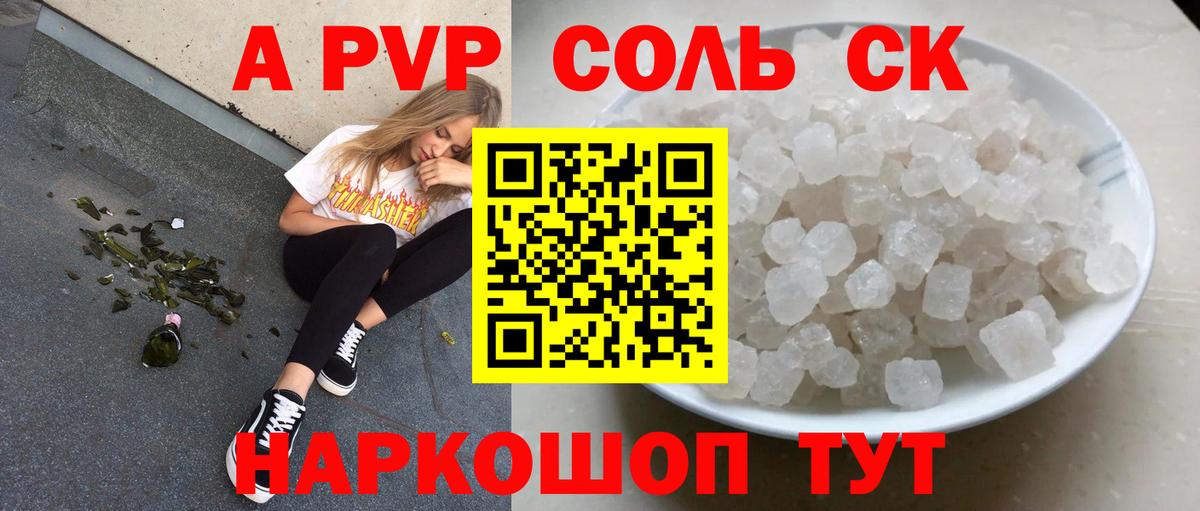 Alfa_PVP крисы CK  A-PVP СК  Фурманов  A PVP СК КРИС  что такое наркотик  Вход с VPN 