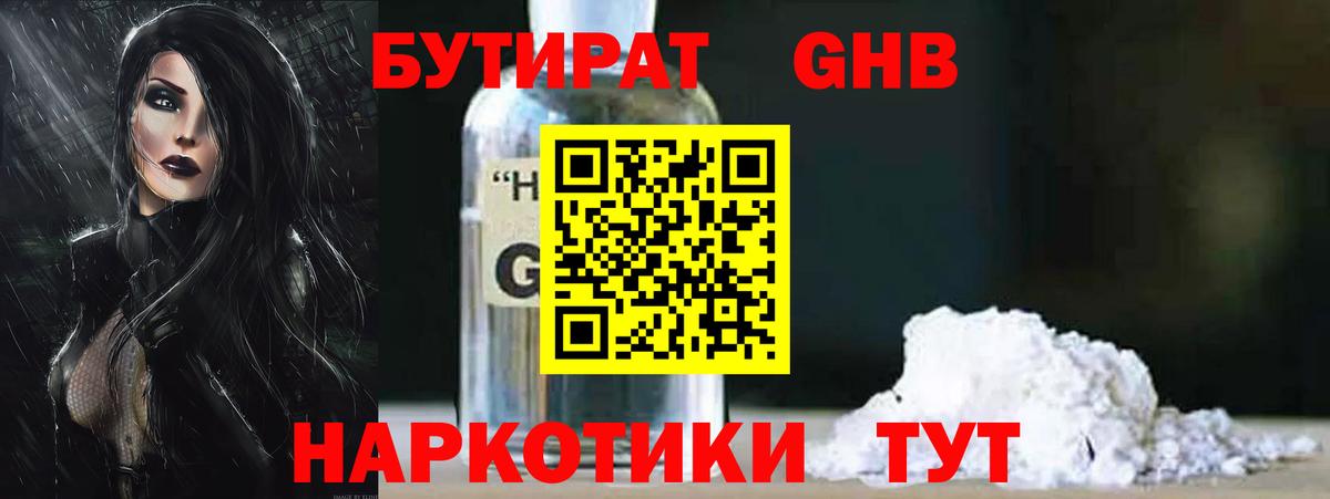 БУТИРАТ  Фурманов  БУТИРАТ оксана 