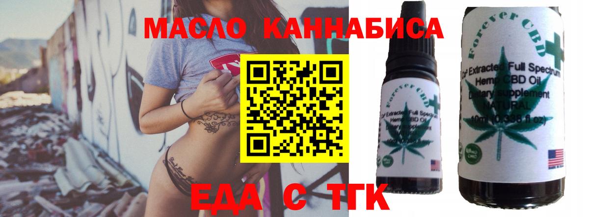 Еда ТГК конопля  Фурманов 