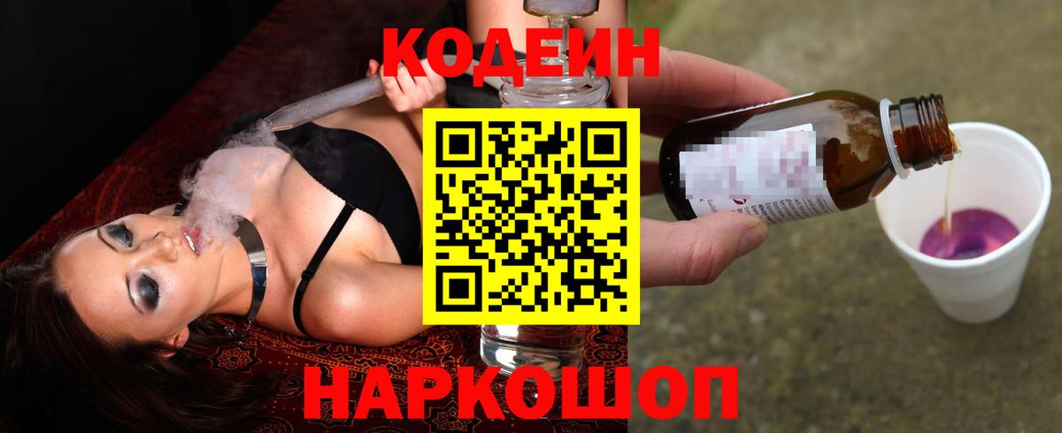 Кодеиновый сироп Lean Purple Drank  Кодеиновый сироп Lean Purple Drank  Фурманов  Вход с VPN 