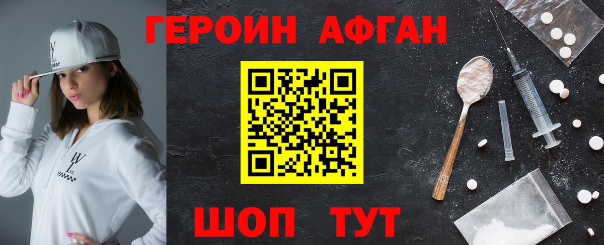 Героин VHQ  Вход с VPN  Героин  Фурманов 