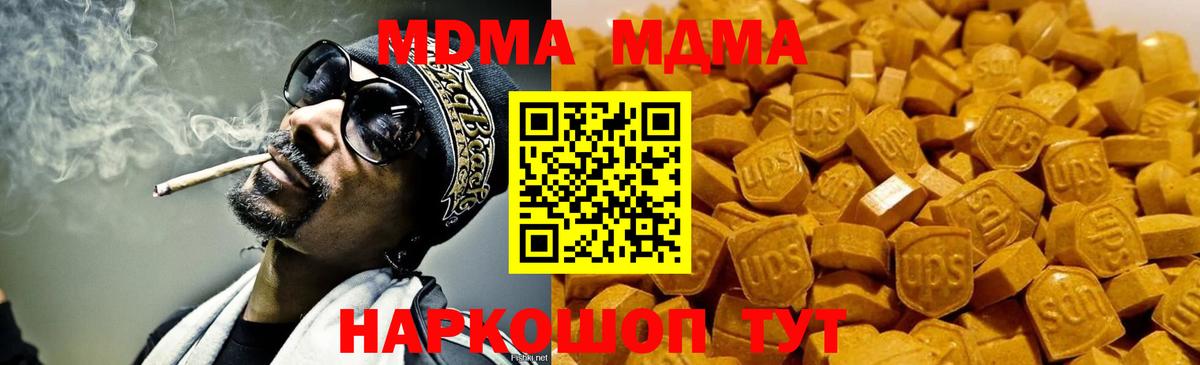 МДМА  МДМА молли  Фурманов  MDMA VHQ 