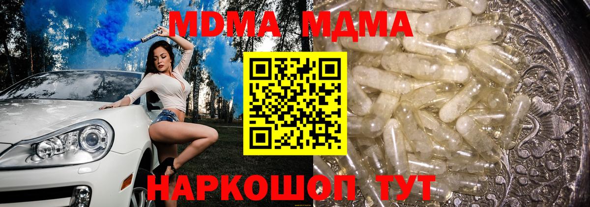 МДМА crystal Фурманов