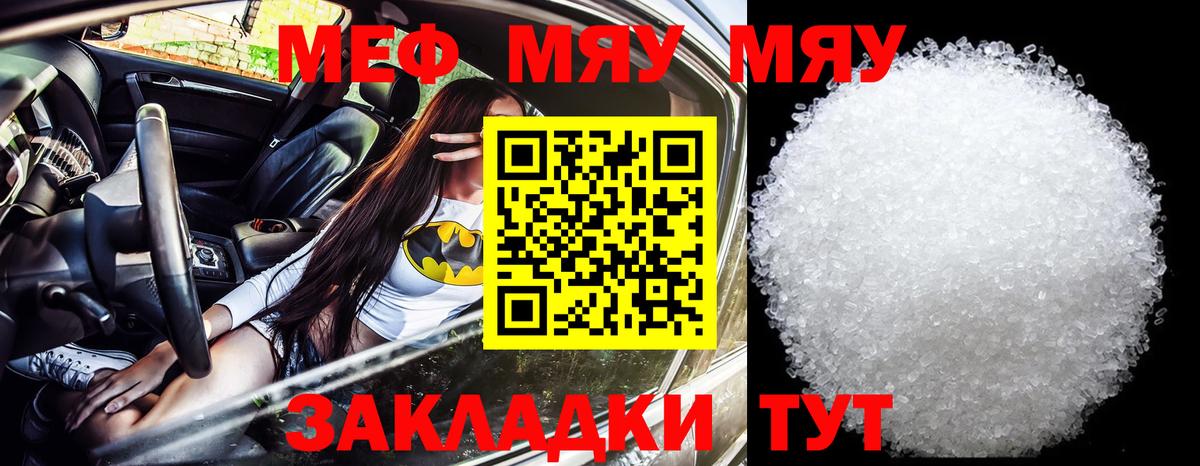 Меф мяу мяу мука Фурманов