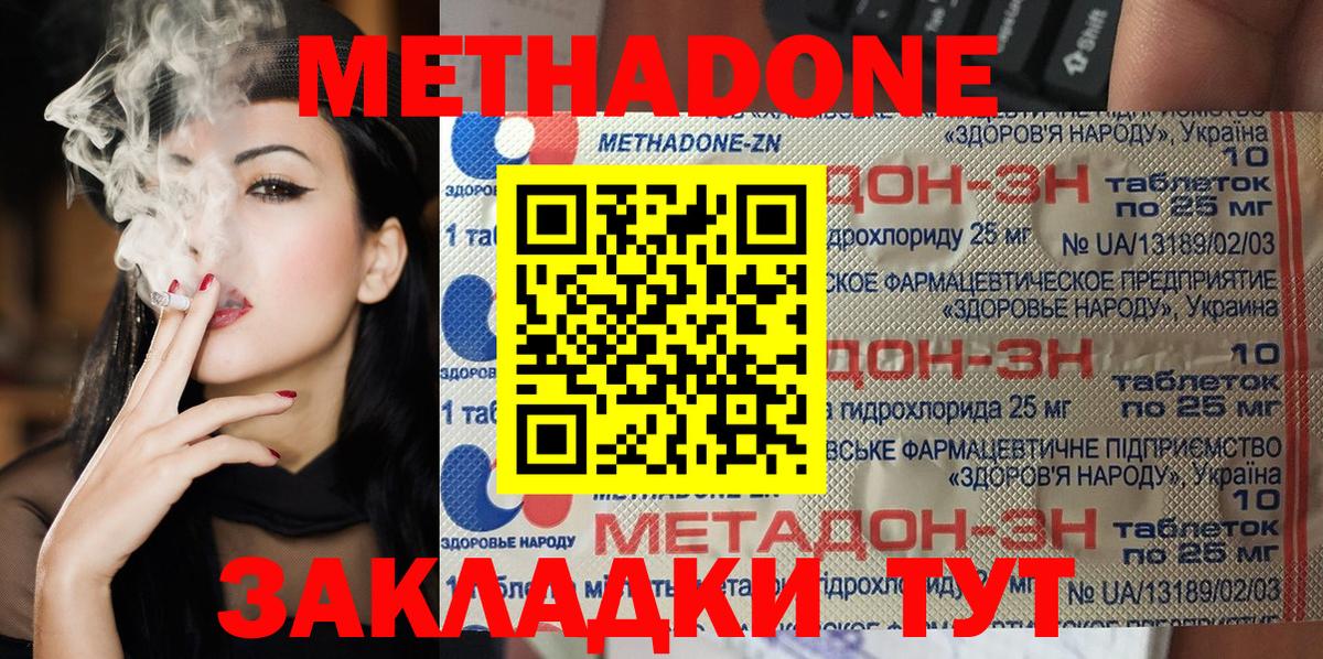 Метадон methadone  Вход с VPN  Фурманов 