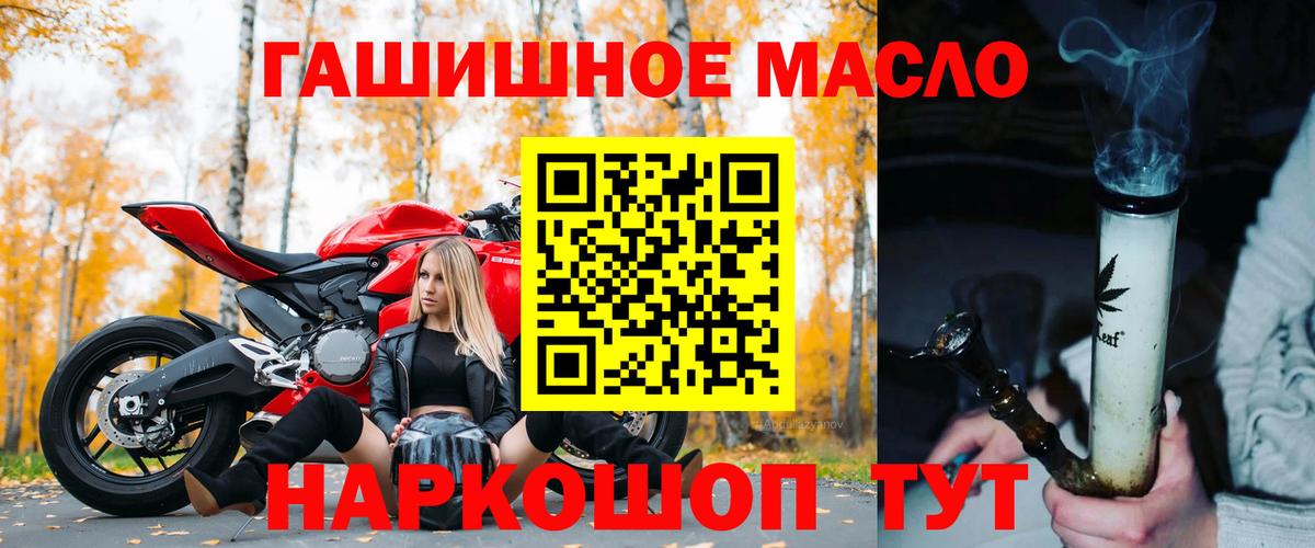 ТГК THC oil  Вход с VPN  Фурманов  ТГК концентрат 