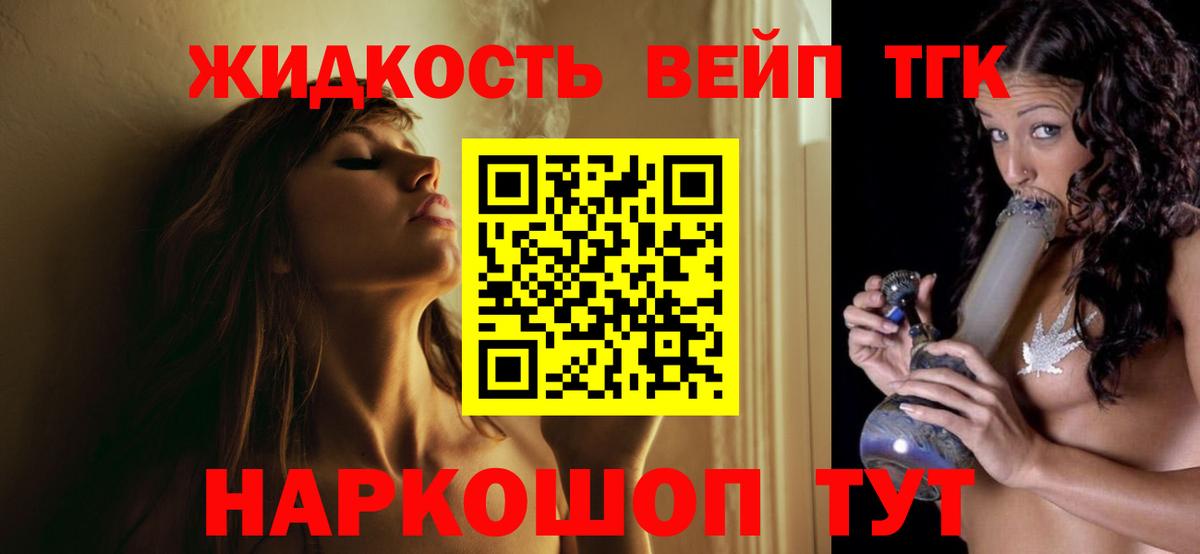 ТГК вейп с тгк Фурманов